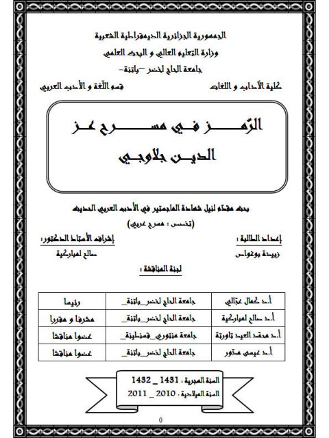 تحميل كتاب الرمز في مسرح عز الدين جلاجي PDF زبيدة بوغواس