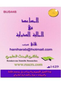 تحميل كتاب المالية الدولية PDF