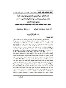 تحميل كتاب أبناء الدّهان من اللغويين والنحويين مع ترجمة وافية لمحمد بن علي بن شعيب بن الدهان البغدادي (590هـ) و بيان جهوده اللغوية لجمعة حسين محمد البياتي PDF جمعة حسين محمد البياتي
