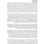 تحميل كتاب الإجماع والسلطة والمرجعية مقالة في جريدة الحياة ل وجيه قانصوه PDF وجيه قانصوه