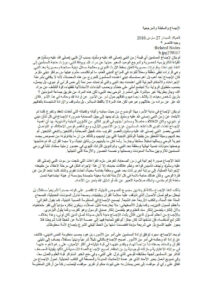 تحميل كتاب الإجماع والسلطة والمرجعية مقالة في جريدة الحياة ل وجيه قانصوه PDF وجيه قانصوه