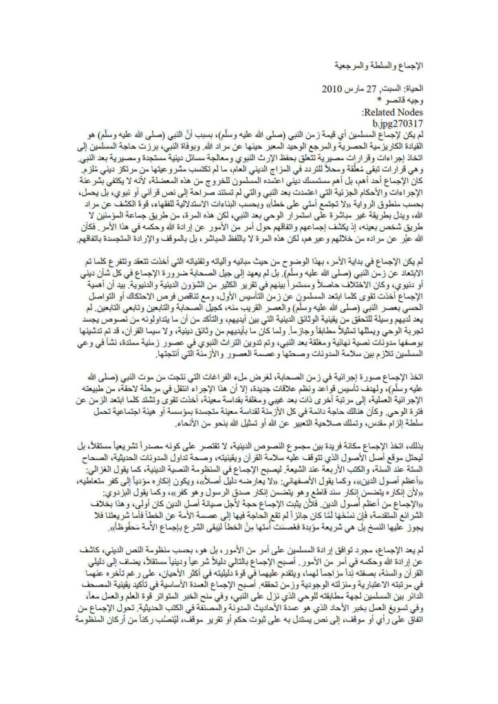 تحميل كتاب الإجماع والسلطة والمرجعية مقالة في جريدة الحياة ل وجيه قانصوه PDF وجيه قانصوه