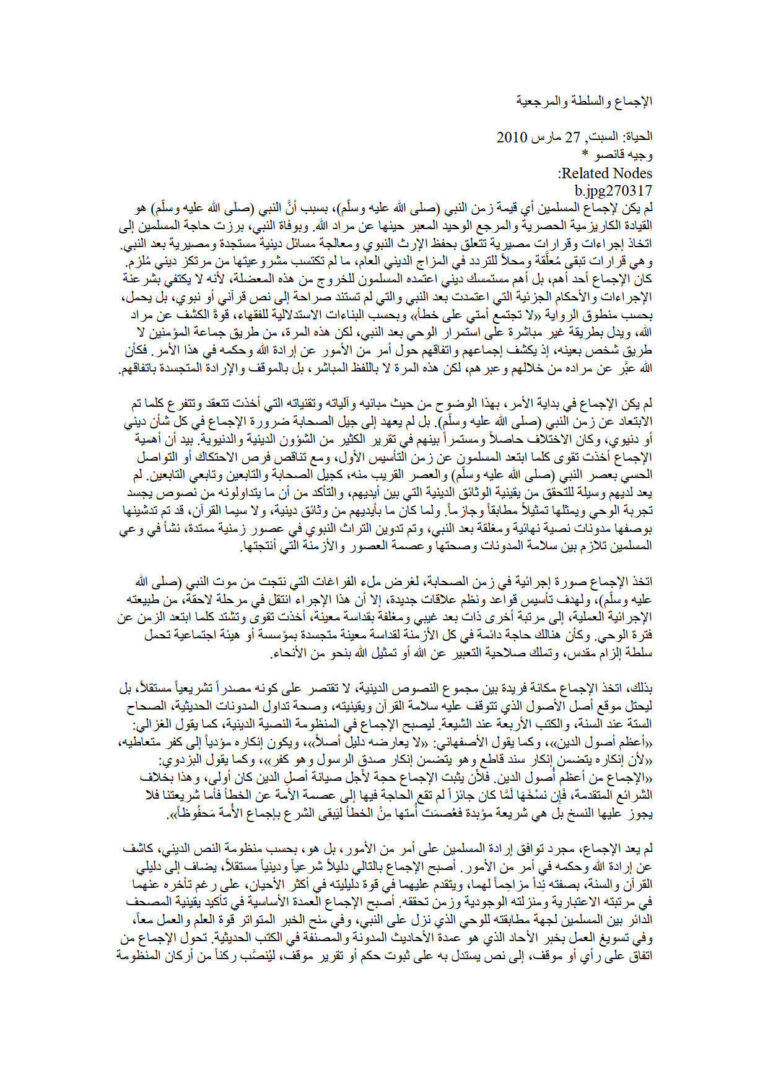 تحميل كتاب الإجماع والسلطة والمرجعية مقالة في جريدة الحياة ل وجيه قانصوه PDF وجيه قانصوه