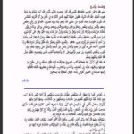 تحميل كتاب الكامل في التاريخ لابن الأثير الجزري PDF