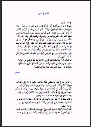 تحميل كتاب الكامل في التاريخ لابن الأثير الجزري PDF