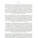 تحميل كتاب التعدد والتسامح والإعتراف نظرة في الثوابت والفهم والتجربة التاريخية PDF رضوان السيد