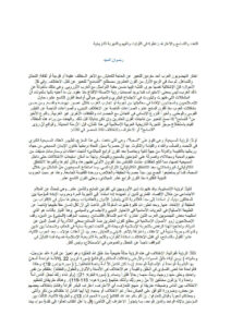 تحميل كتاب التعدد والتسامح والإعتراف نظرة في الثوابت والفهم والتجربة التاريخية PDF رضوان السيد