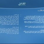 تحميل كتاب الفنادق PDF منظم باحترافية