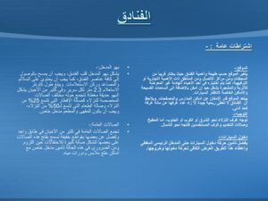 تحميل كتاب الفنادق PDF منظم باحترافية