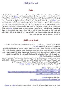 تحميل كتاب Fdisk & Format PDF هانى هتلر