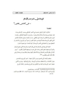 تحميل كتاب الزوجات في شعر صدر الإسلام ل علي كمال الدين الفهادي PDF