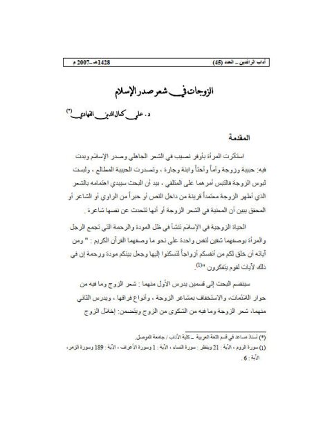 تحميل كتاب الزوجات في شعر صدر الإسلام ل علي كمال الدين الفهادي PDF