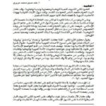 تحميل كتاب إسهام الوقف على الشؤون الاجتماعية في مكة المكرمة إبان العصر العثماني PDF هند حسين محمد حريري