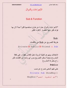 تحميل كتاب الإجراءات والدوال في الفجول دوت نت ل م.احمد تكليف الحساني PDF م أحمد تكليف الحساني
