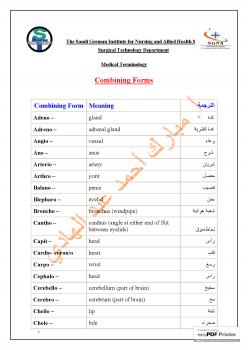 تحميل كتاب Medical Combining Forms ومعانيها ل مبارك أحمد عبد الهادي PDF