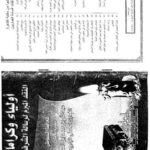 تحميل كتاب أولياء وكرامات النقد المبرم لرسالة الشرف المحتم للحافظ السيوطي PDF عبد الله بن محمد بن الصديق الغماري
