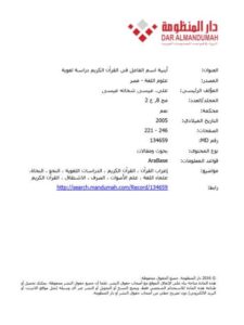 تحميل كتاب أبنية أسم الفاعل في القرآن الكريم دراسة لغوية ل عيسى شحاته عيسى علي PDF عيسى شحاته عيسى علي