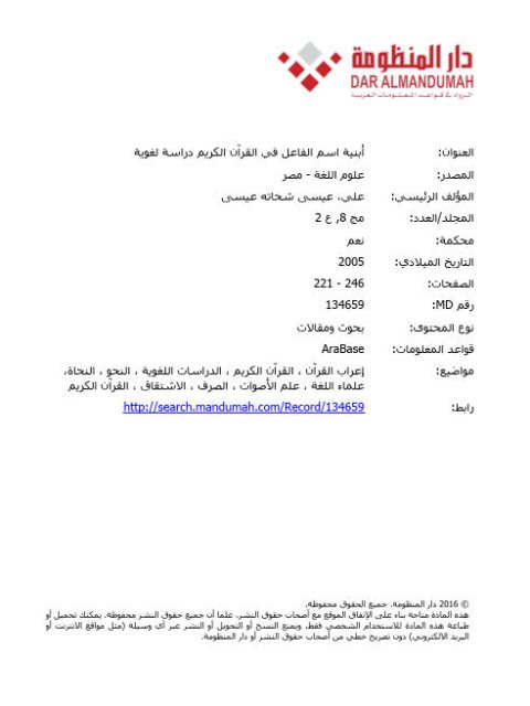 تحميل كتاب أبنية أسم الفاعل في القرآن الكريم دراسة لغوية ل عيسى شحاته عيسى علي PDF عيسى شحاته عيسى علي