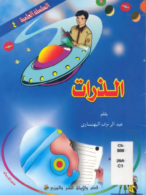 تحميل كتاب الاحتجاج اللغوي عند ابن دريد الأزدي في جمهرة اللغة PDF عاطف فضل