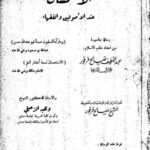 تحميل كتاب الاستحسان عند الأصوليين والفقهاء PDF عبد اللطيف صالح فرفور