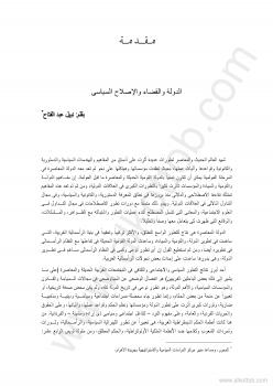 تحميل كتاب القضاة والإصلاح السياسي لنبيل عبد الفتاح PDF