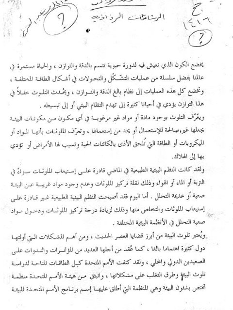 تحميل كتاب الرشاشات الرذاذية PDF عوض الردادي