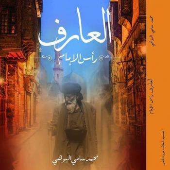 تحميل كتاب العارف PDF محمد سامى البوهى