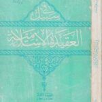 تحميل كتاب akida islamiya PDF