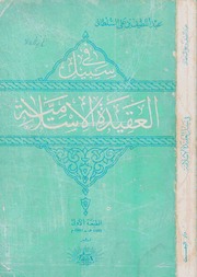 تحميل كتاب akida islamiya PDF
