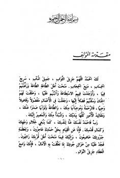 تحميل كتاب المتجر الرابح في ثواب العمل الصالح لعبد المؤمن بن خلف الدمياطي أبو محمد شرف الدين PDF