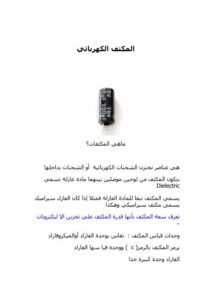 تحميل كتاب المكثف جزء أول PDF