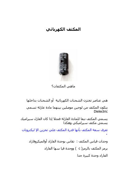 تحميل كتاب المكثف جزء أول PDF