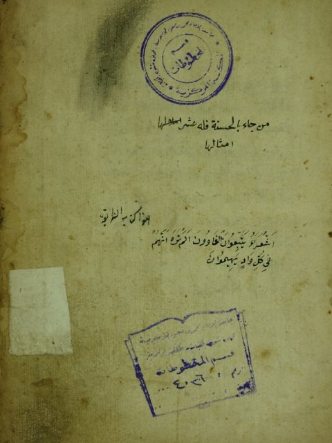 تحميل كتاب الطريقة المحمدية PDF المولي محمد بن بير علي