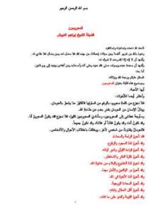 تحميل كتاب المحرومون PDF إبراهيم بن عبد الله الدويش