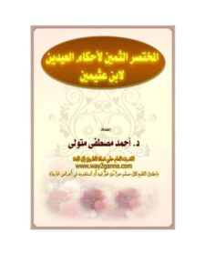 تحميل كتاب الحركة السنوسية في ليبيا PDF علي محمد الصلابي