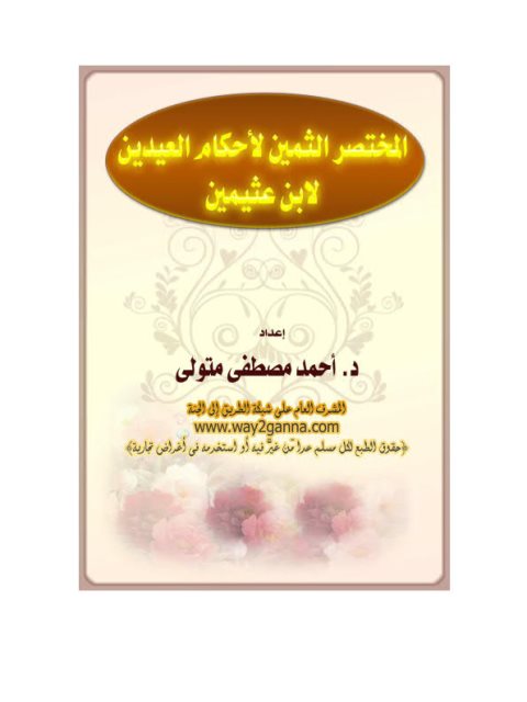 تحميل كتاب الحركة السنوسية في ليبيا PDF علي محمد الصلابي