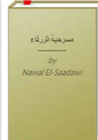 تحميل كتاب الزرقاء PDF نوال السعداوي