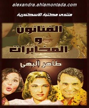 تحميل كتاب Artists And Intelligence PDF طاهر البهي نسخة سريعة التحميل