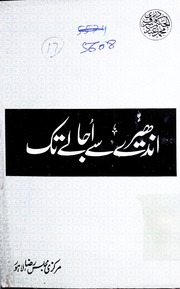 تحميل كتاب Andheary Say Ujaly Tak اندھیرے سے اجالے تک PDF