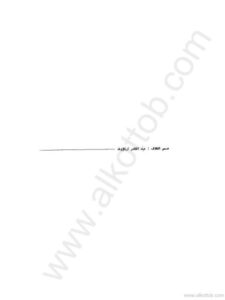 تحميل كتاب الأعمال الشعرية الكاملة ل إيف بونفوا PDF إيف بونفوا