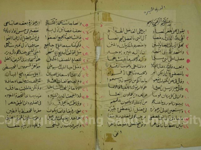 تحميل كتاب الدرر المنيرة PDF