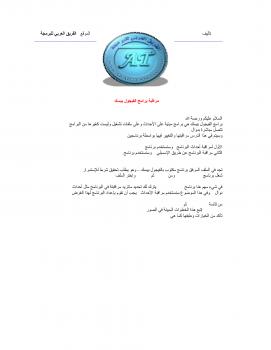تحميل كتاب الفيجوال بيسك والبرمجة العكسية PDF
