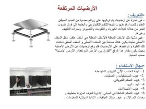 تحميل كتاب الارضيات المرتفعه PDF