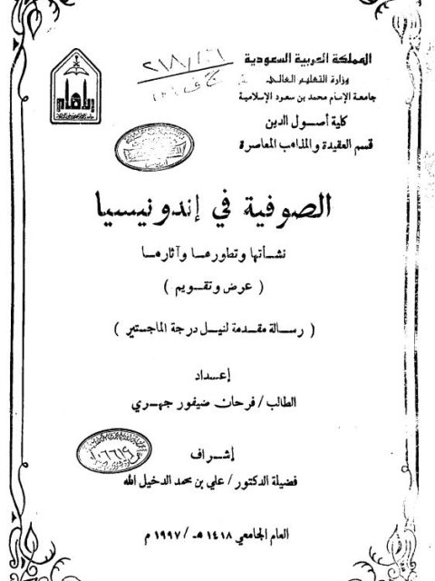 تحميل كتاب الصوفية في إندونيسيا نشأتها وتطورها وآثارها عرض وتقويم ل فرحان ضيفور جهري PDF