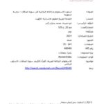 تحميل كتاب اسلوب الاستفهام ودلالاته البلاغية في سورة الصافات دراسة اسلوبية PDF محمد صلاح زكي أبو حميدة