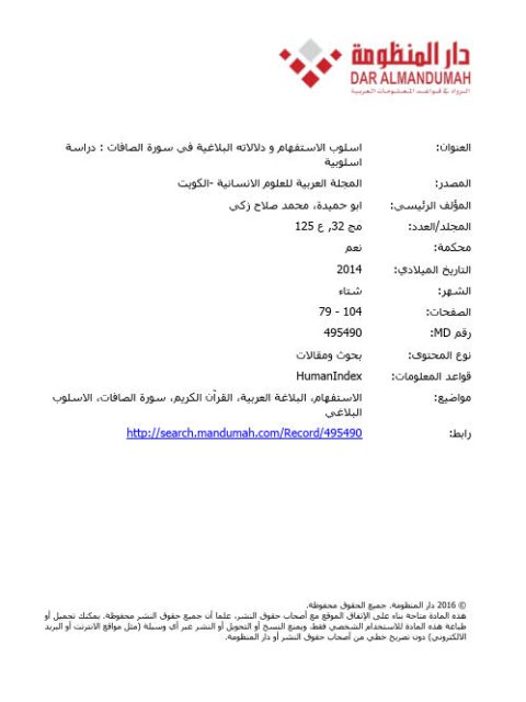 تحميل كتاب اسلوب الاستفهام ودلالاته البلاغية في سورة الصافات دراسة اسلوبية PDF محمد صلاح زكي أبو حميدة