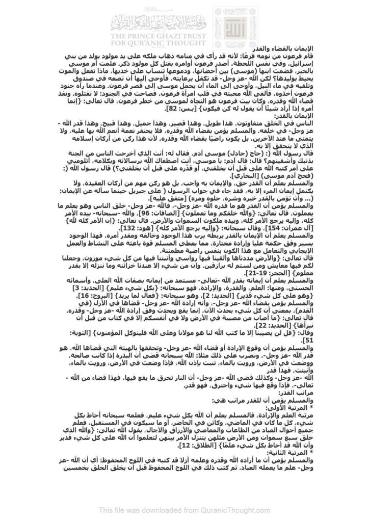 تحميل كتاب الإيمان بالقضاء والقدر مقالة مجهول PDF