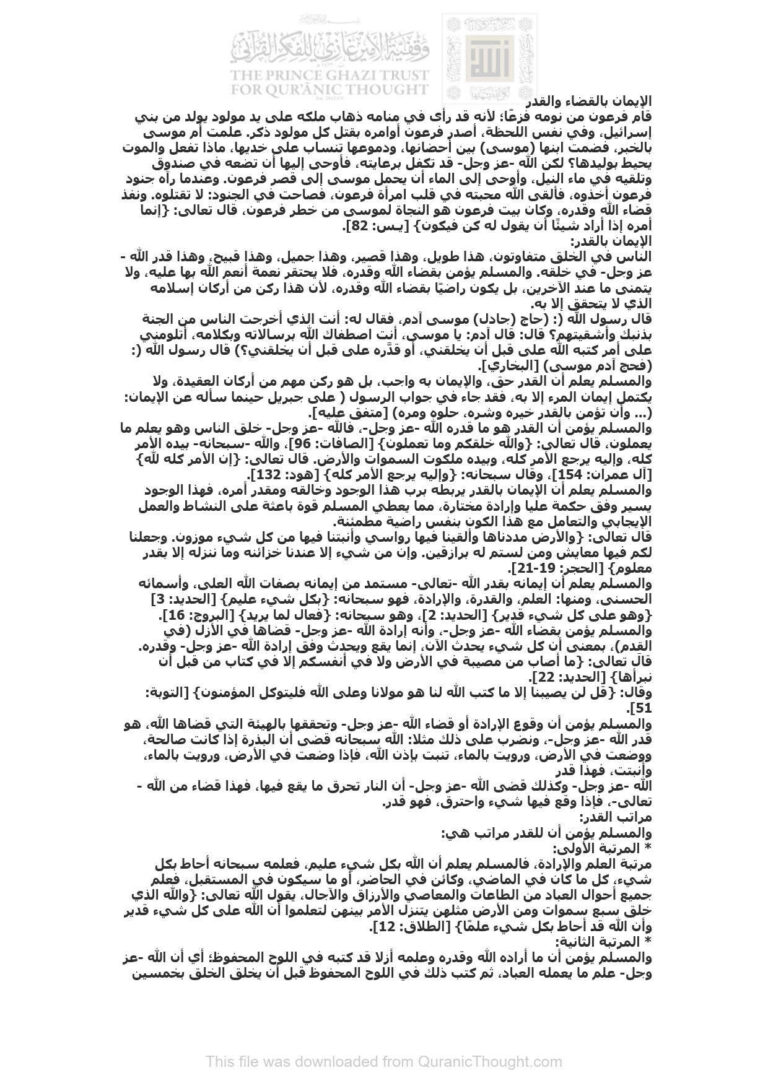 تحميل كتاب الإيمان بالقضاء والقدر مقالة مجهول PDF