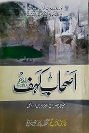 تحميل كتاب Ashab Kahuf اصحاب کہف PDF