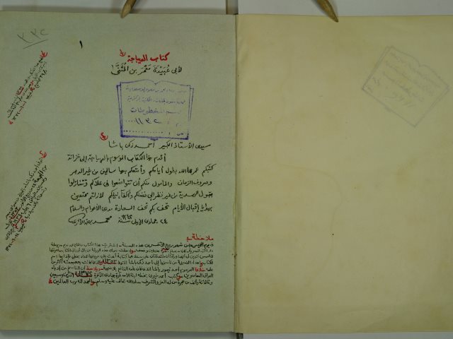 تحميل كتاب الديباجة ل معمر بن المثني التيمي PDF